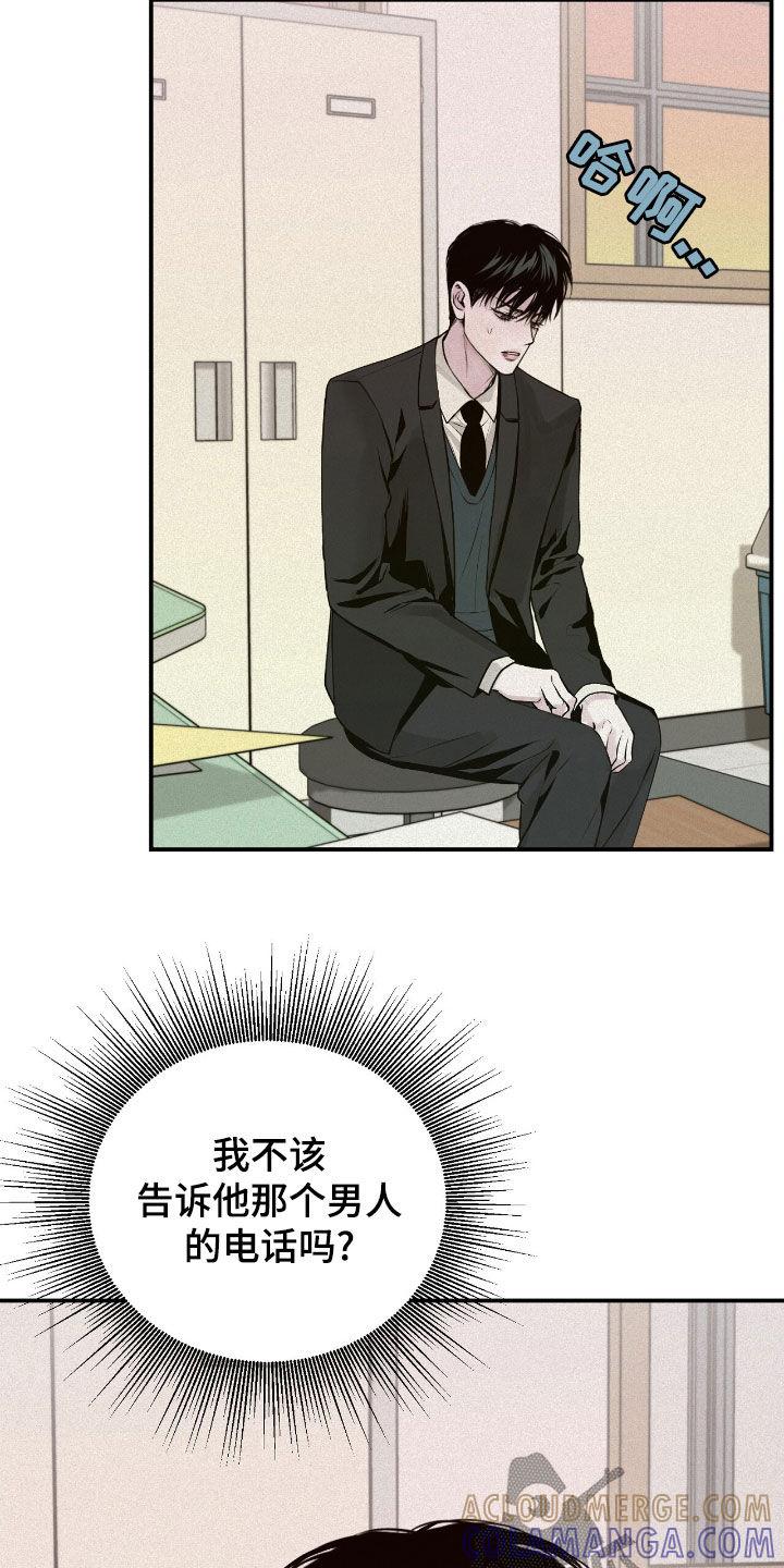 《负罪缩影》第54章：善后 第15页