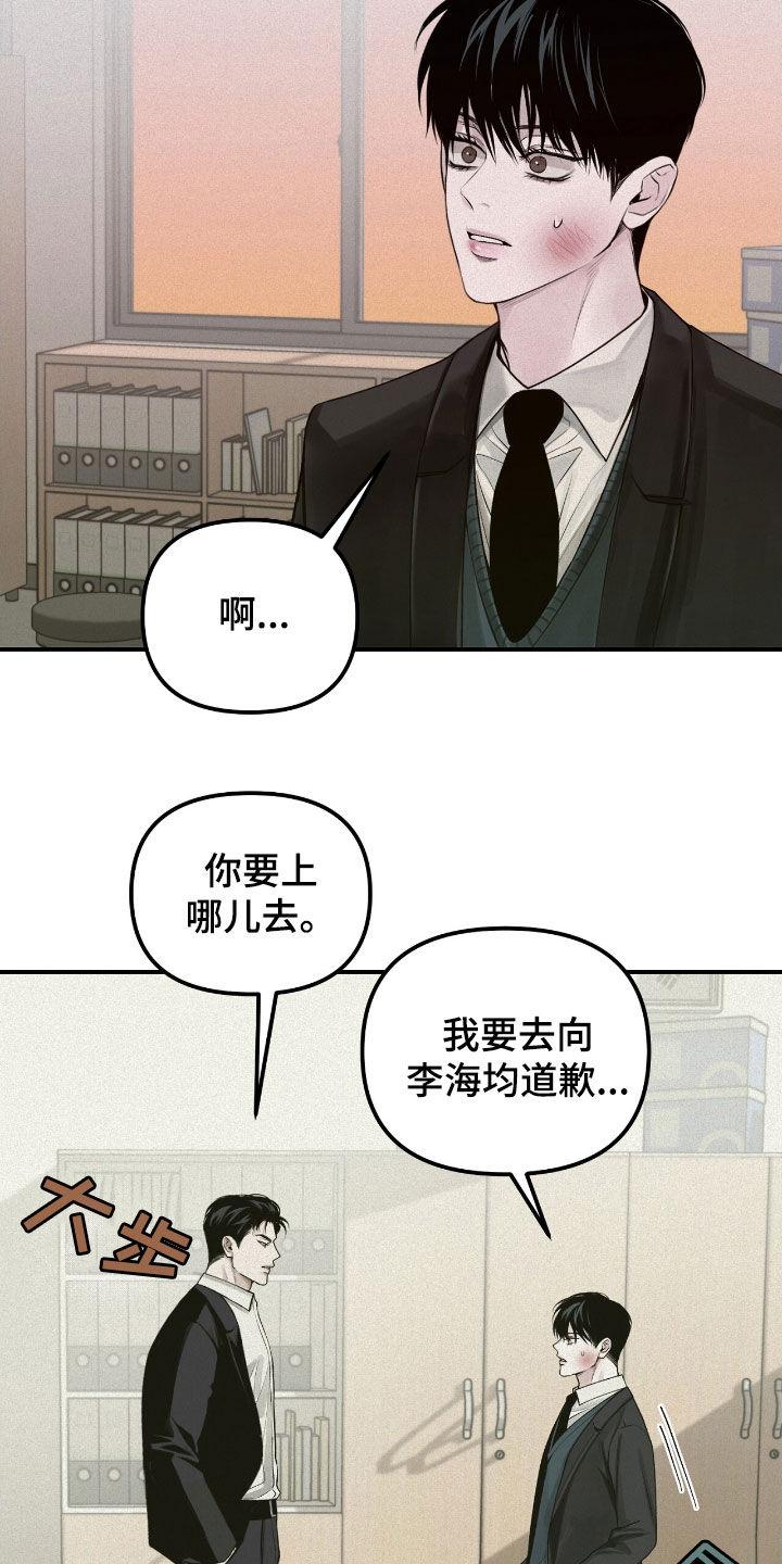 《负罪缩影》第54章：善后 第22页