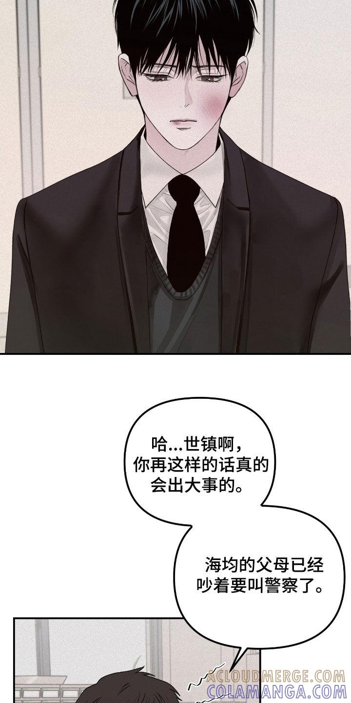 《负罪缩影》第54章：善后 第3页