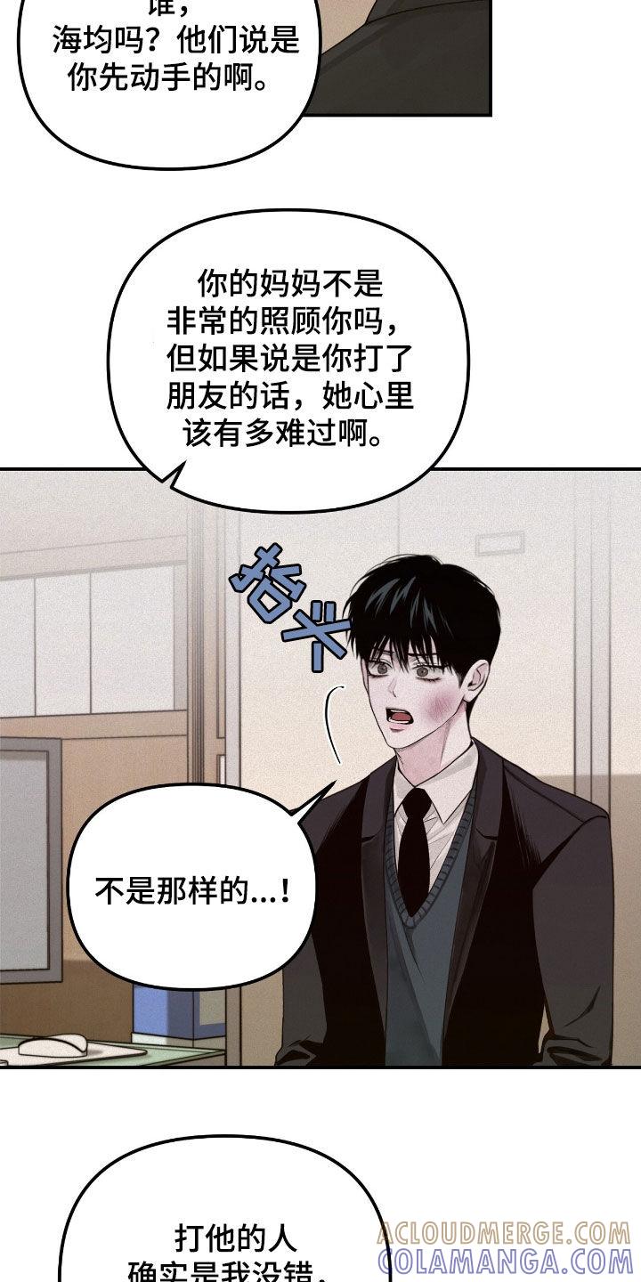 《负罪缩影》第54章：善后 第7页