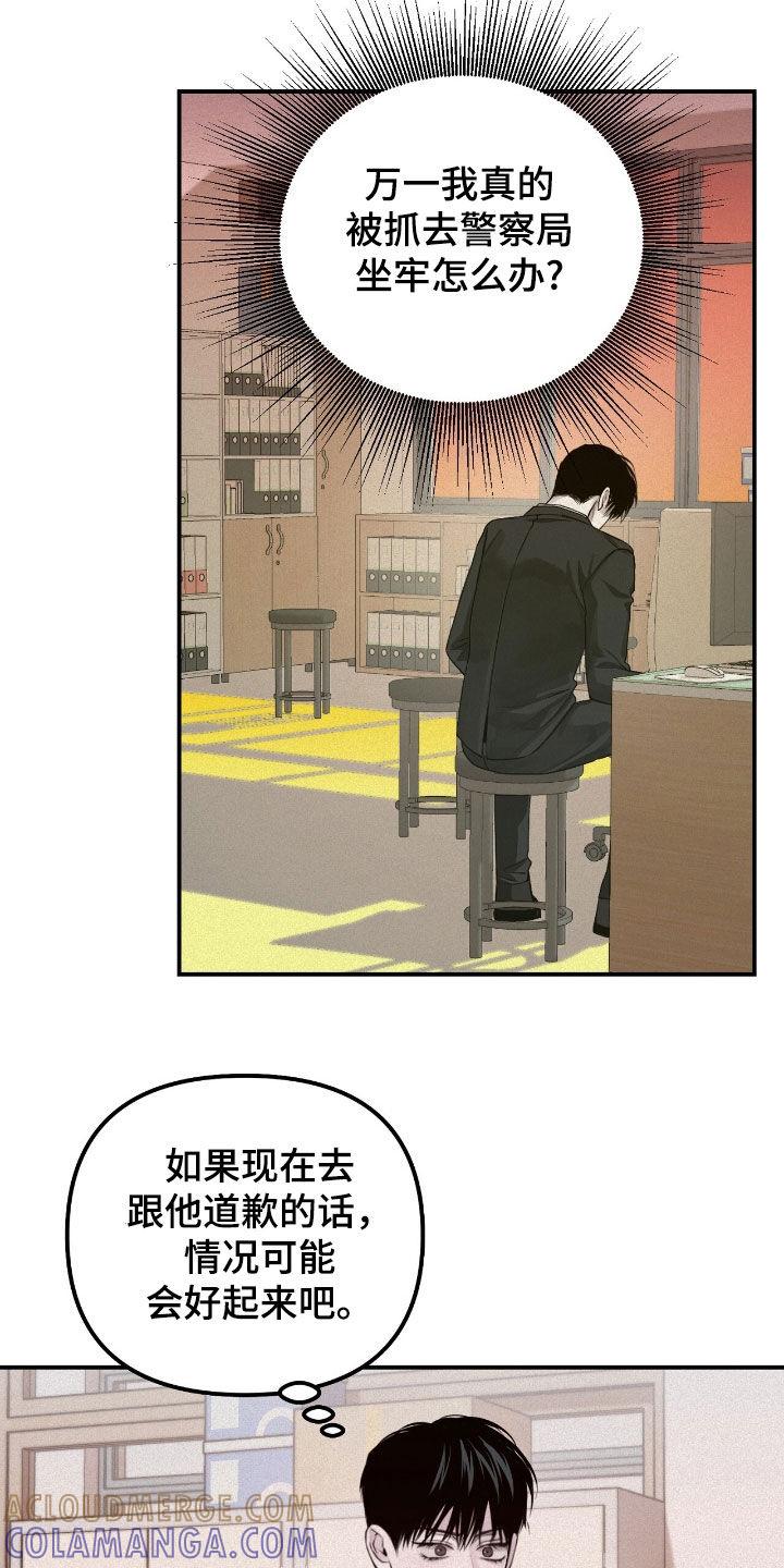 《负罪缩影》第54章：善后 第19页
