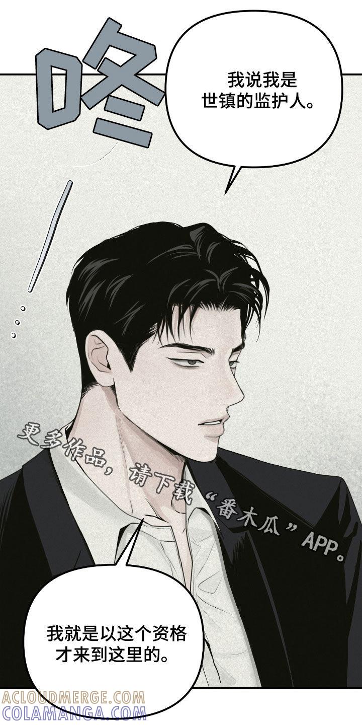 《负罪缩影》第55章：监护人 第25页