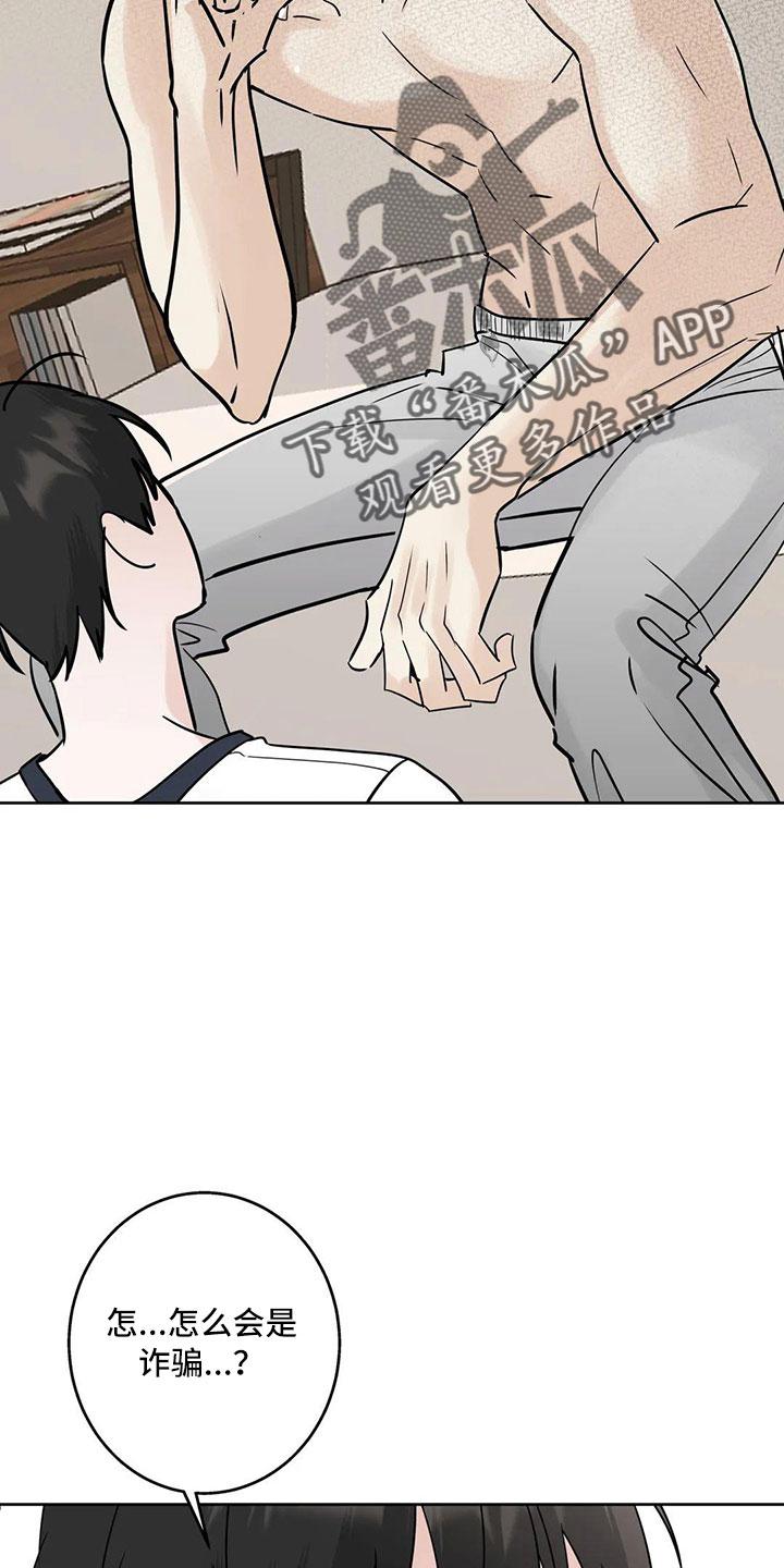 《邻居攻略》第55章：【第二季】5个亿 第2页