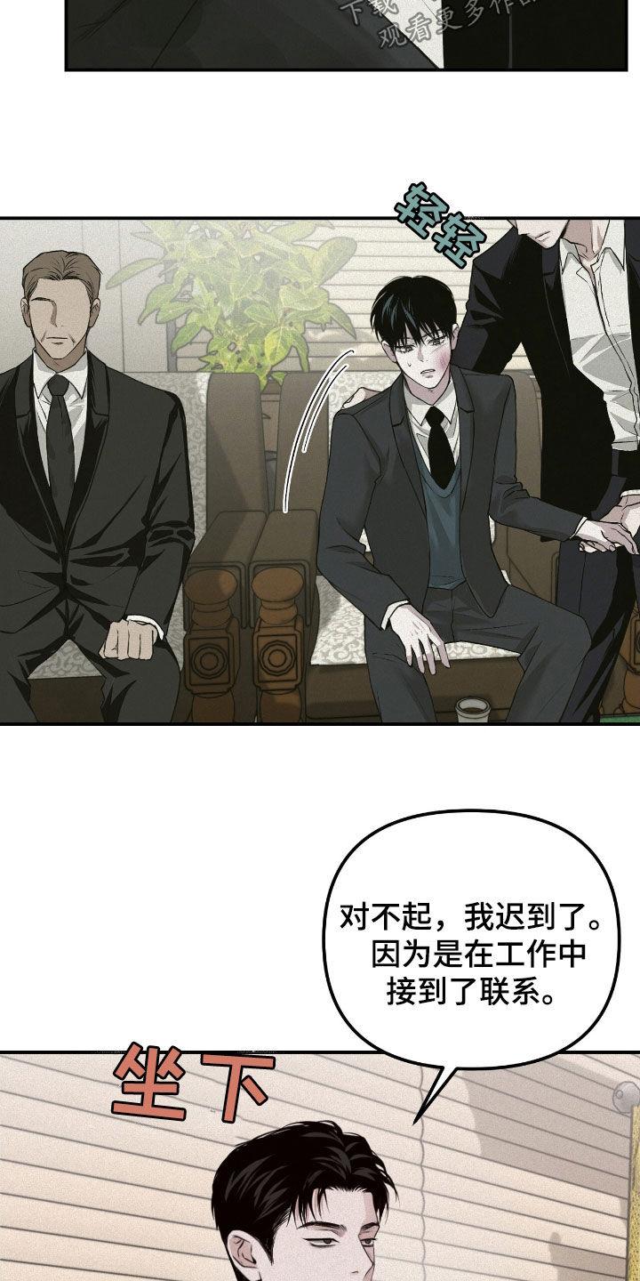 《负罪缩影》第55章：监护人 第8页