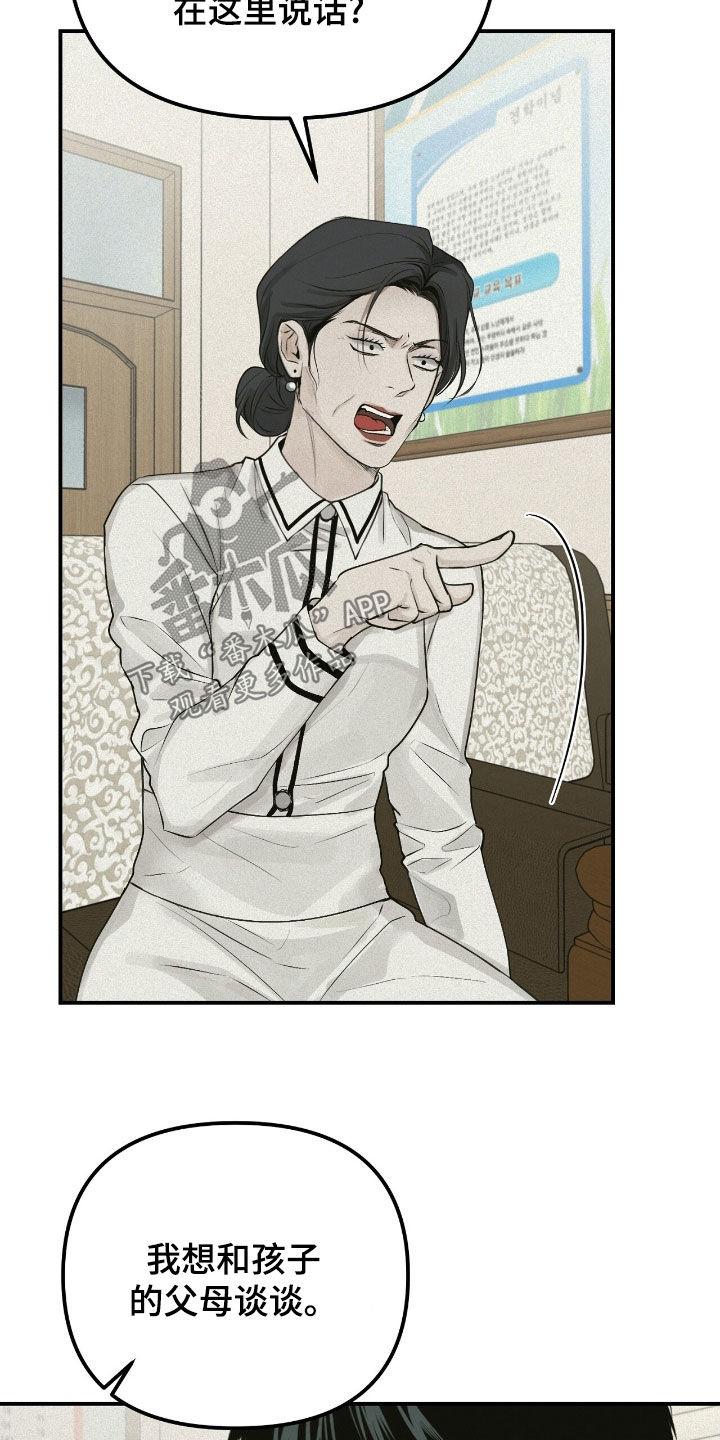 《负罪缩影》第55章：监护人 第22页