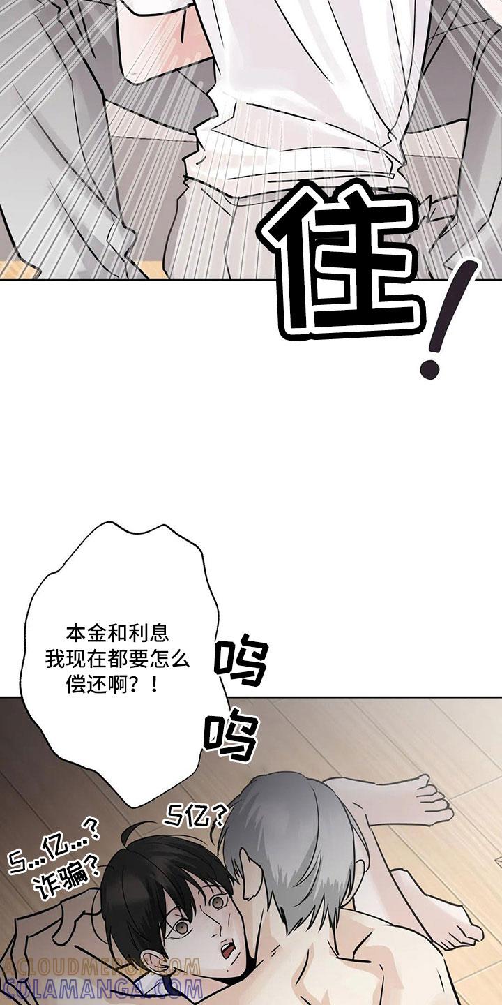 《邻居攻略》第55章：【第二季】5个亿 第7页