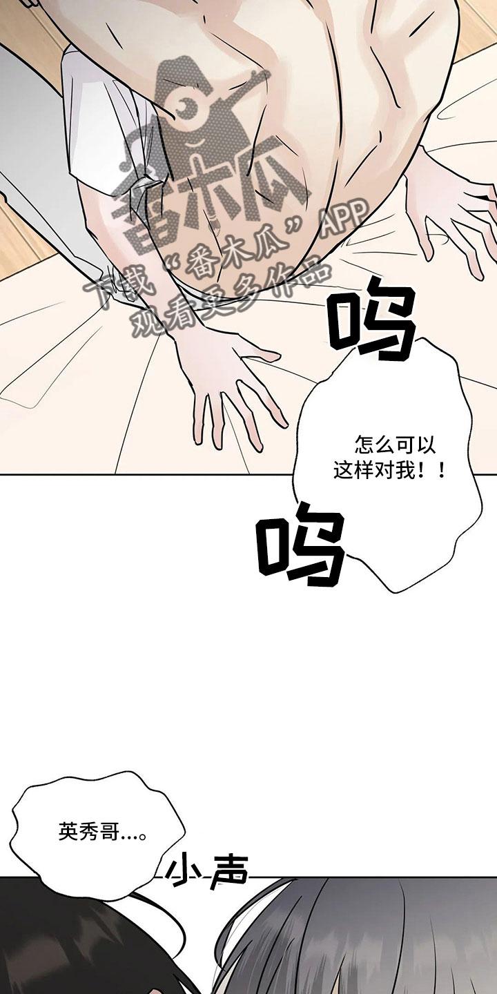 《邻居攻略》第55章：【第二季】5个亿 第8页