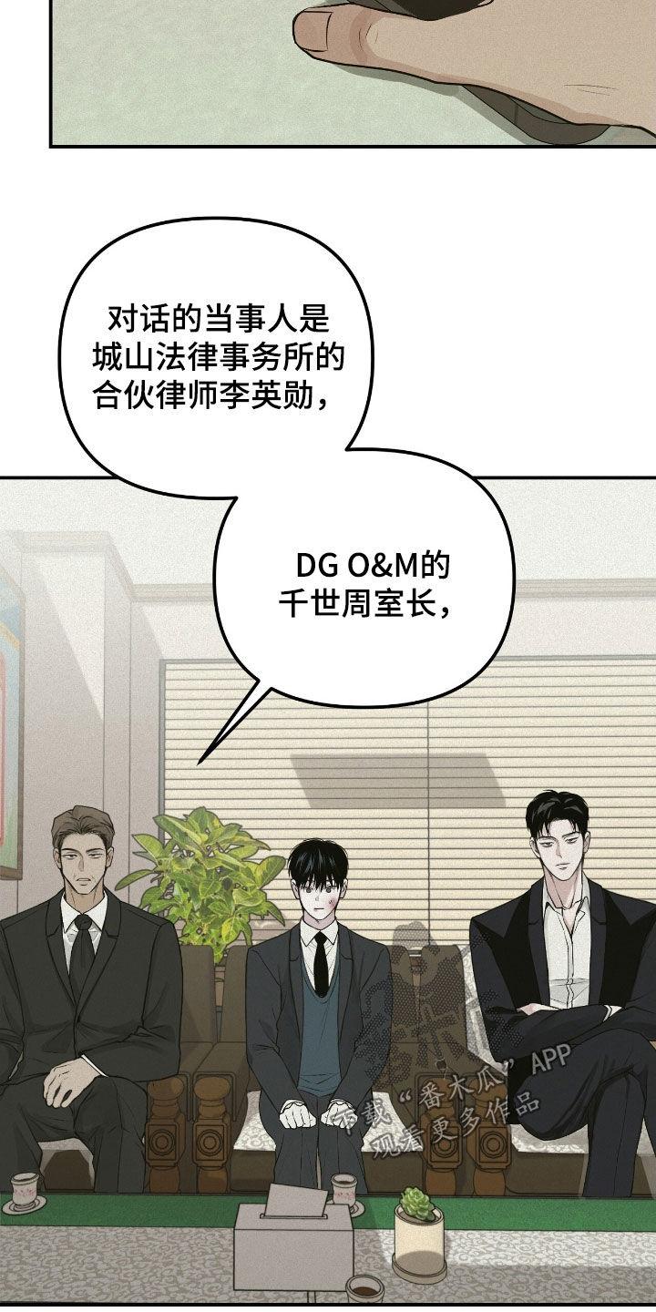 《负罪缩影》第55章：监护人 第14页