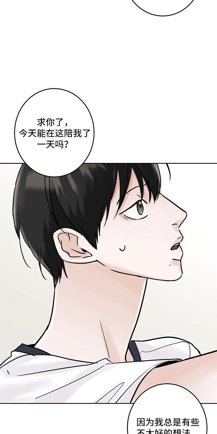 《邻居攻略》第55章：【第二季】5个亿 第16页