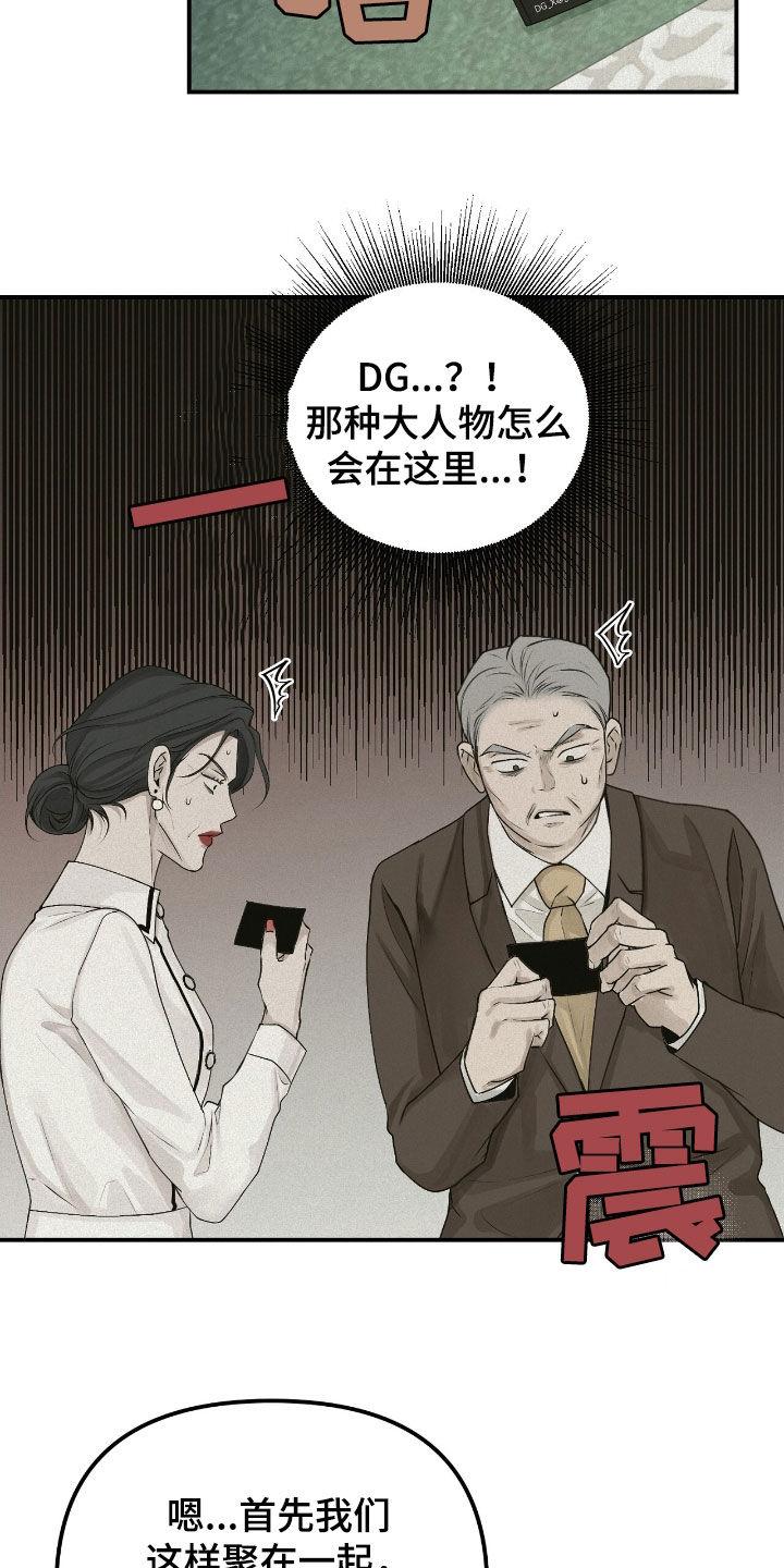 《负罪缩影》第55章：监护人 第10页