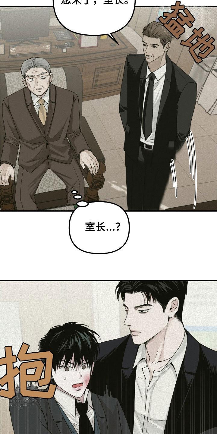 《负罪缩影》第55章：监护人 第6页