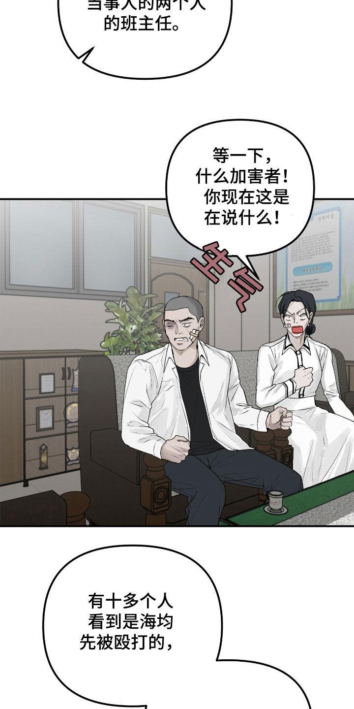 《负罪缩影》第55章：监护人 第16页