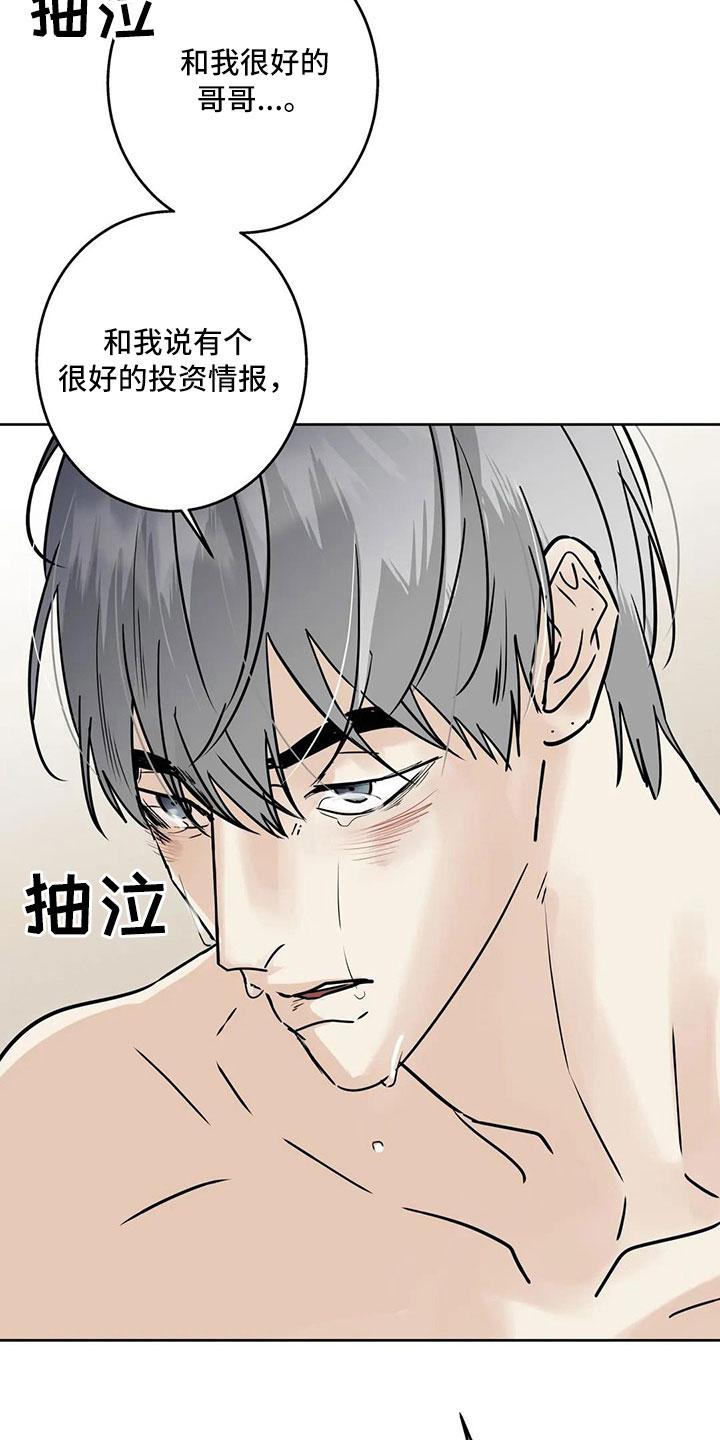 《邻居攻略》第55章：【第二季】5个亿 第4页