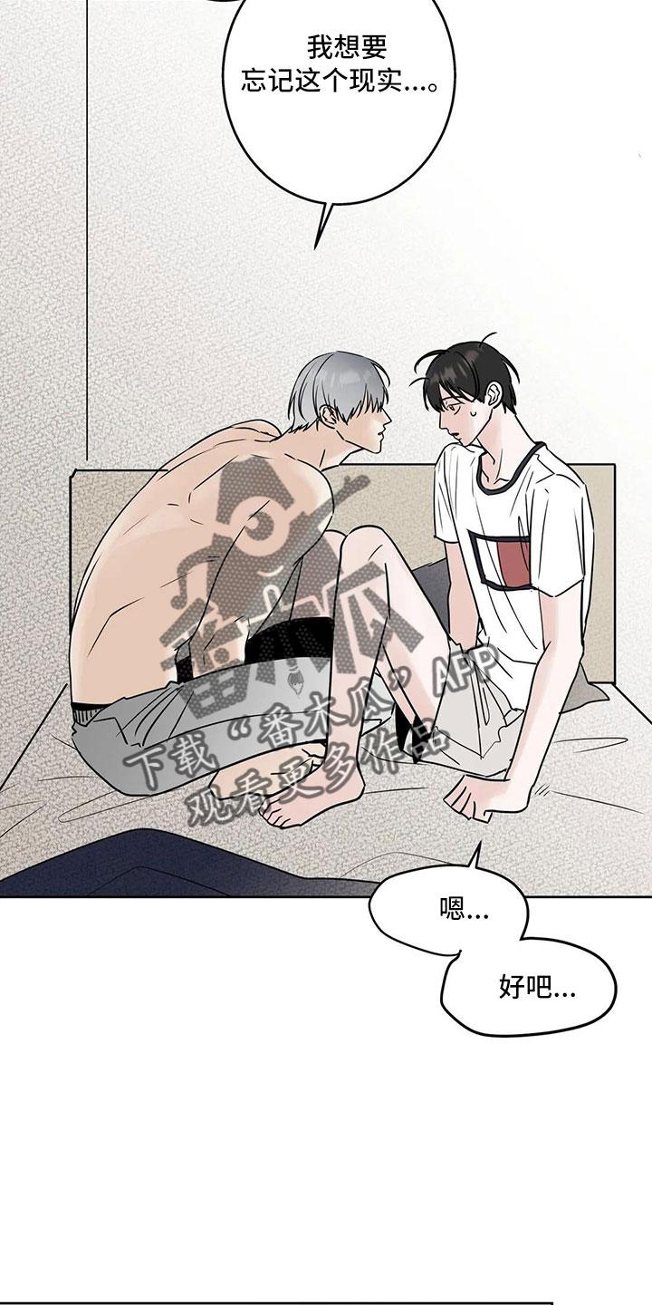 《邻居攻略》第55章：【第二季】5个亿 第28页