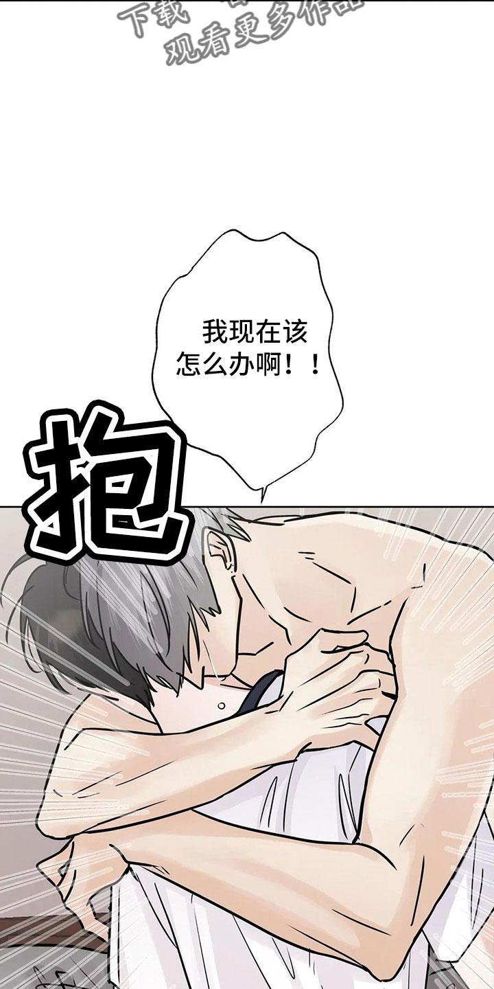 《邻居攻略》第55章：【第二季】5个亿 第6页
