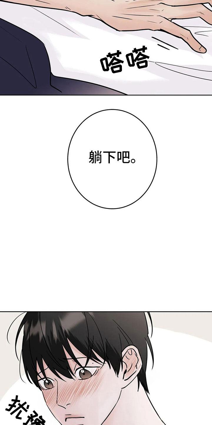《邻居攻略》第55章：【第二季】5个亿 第30页