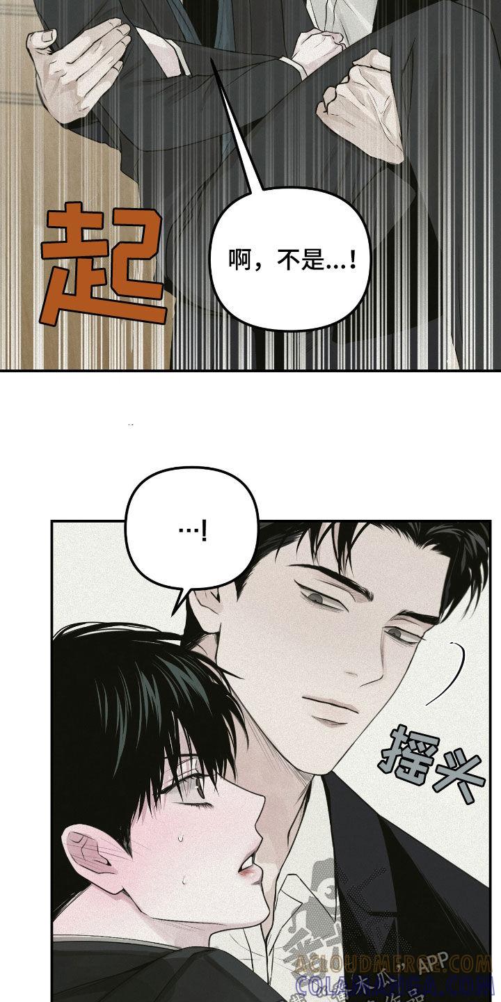 《负罪缩影》第55章：监护人 第7页