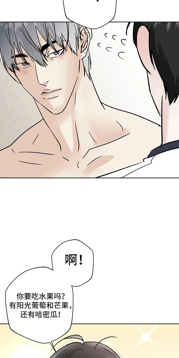 《邻居攻略》第55章：【第二季】5个亿 第24页