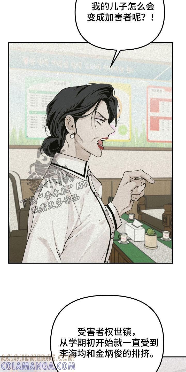 《负罪缩影》第55章：监护人 第17页