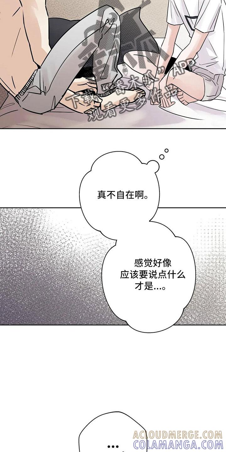 《邻居攻略》第55章：【第二季】5个亿 第23页