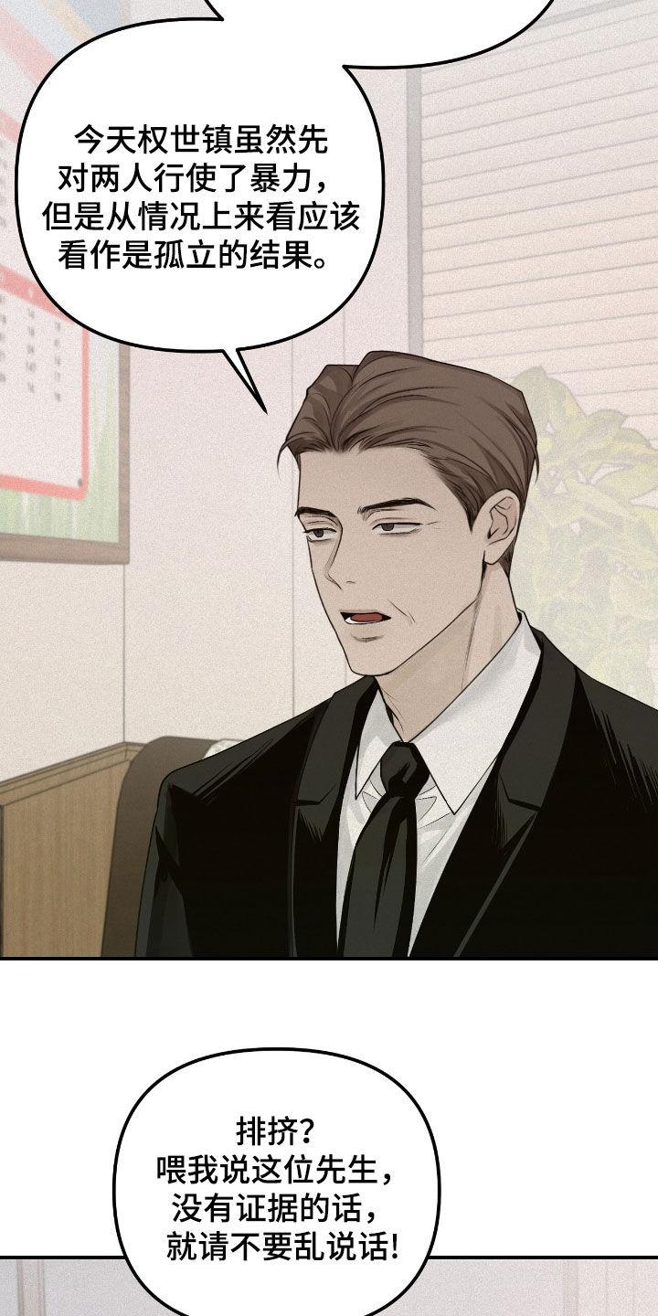 《负罪缩影》第55章：监护人 第18页