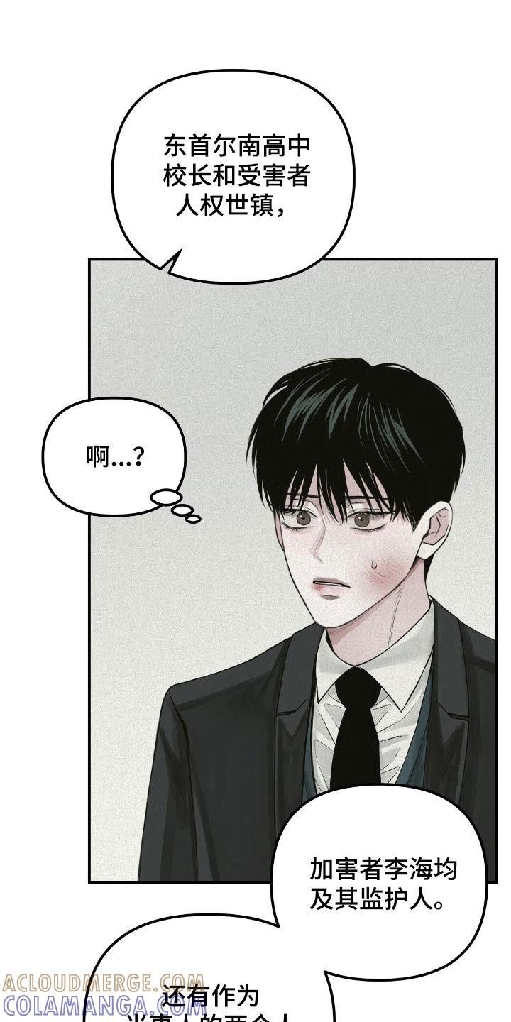 《负罪缩影》第55章：监护人 第15页