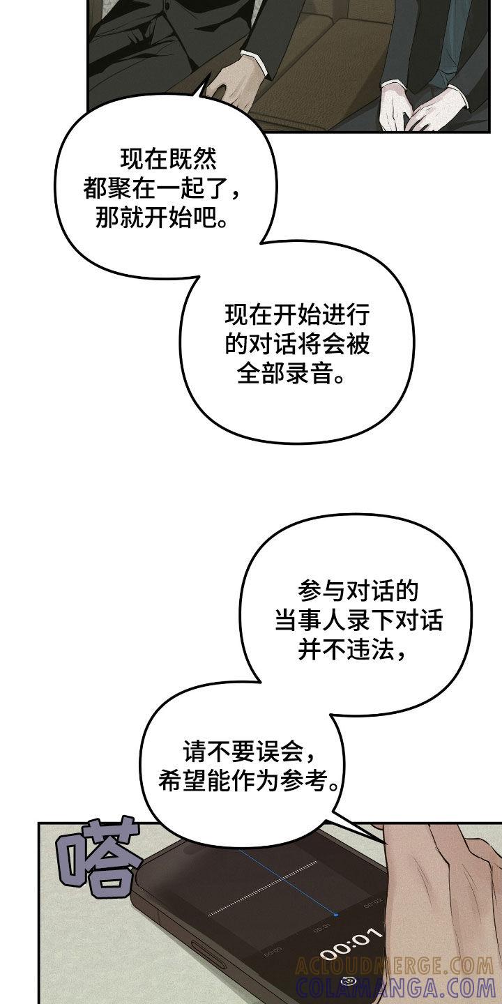 《负罪缩影》第55章：监护人 第13页