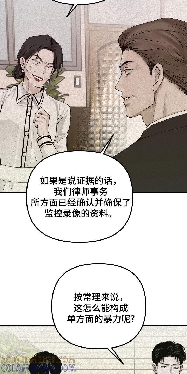 《负罪缩影》第55章：监护人 第19页