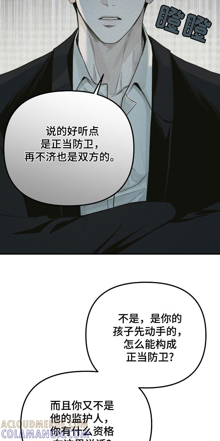 《负罪缩影》第55章：监护人 第21页