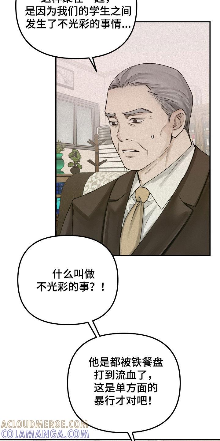《负罪缩影》第55章：监护人 第11页