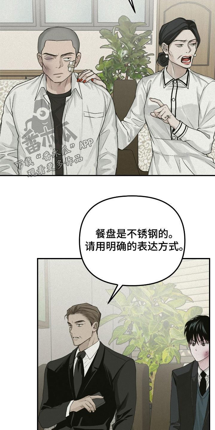 《负罪缩影》第55章：监护人 第12页