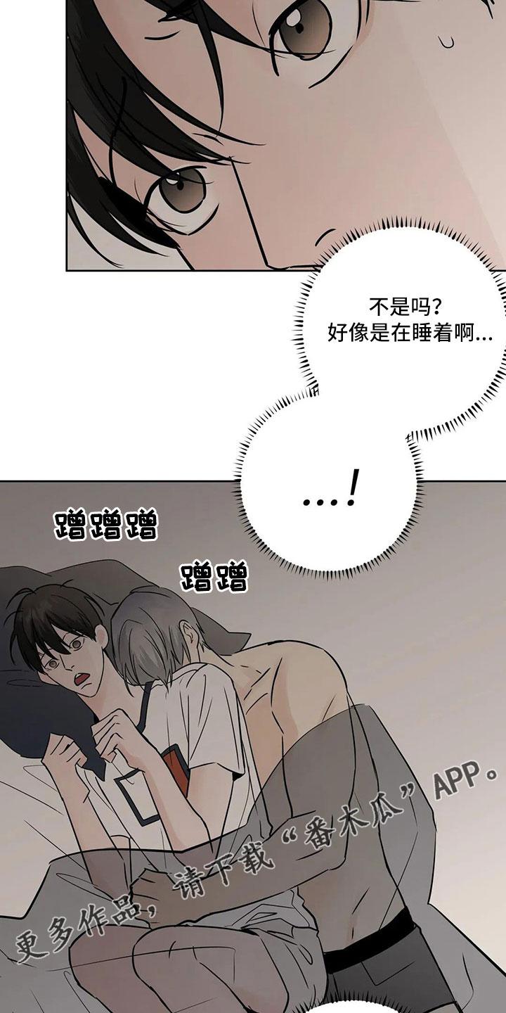 《邻居攻略》第56章：【第二季】逃跑吧 第12页
