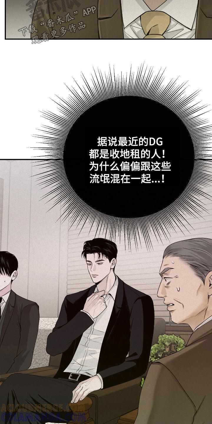《负罪缩影》第56章：威胁 第9页