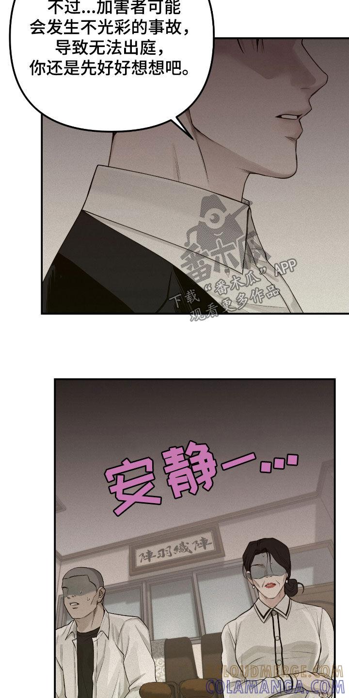 《负罪缩影》第56章：威胁 第11页