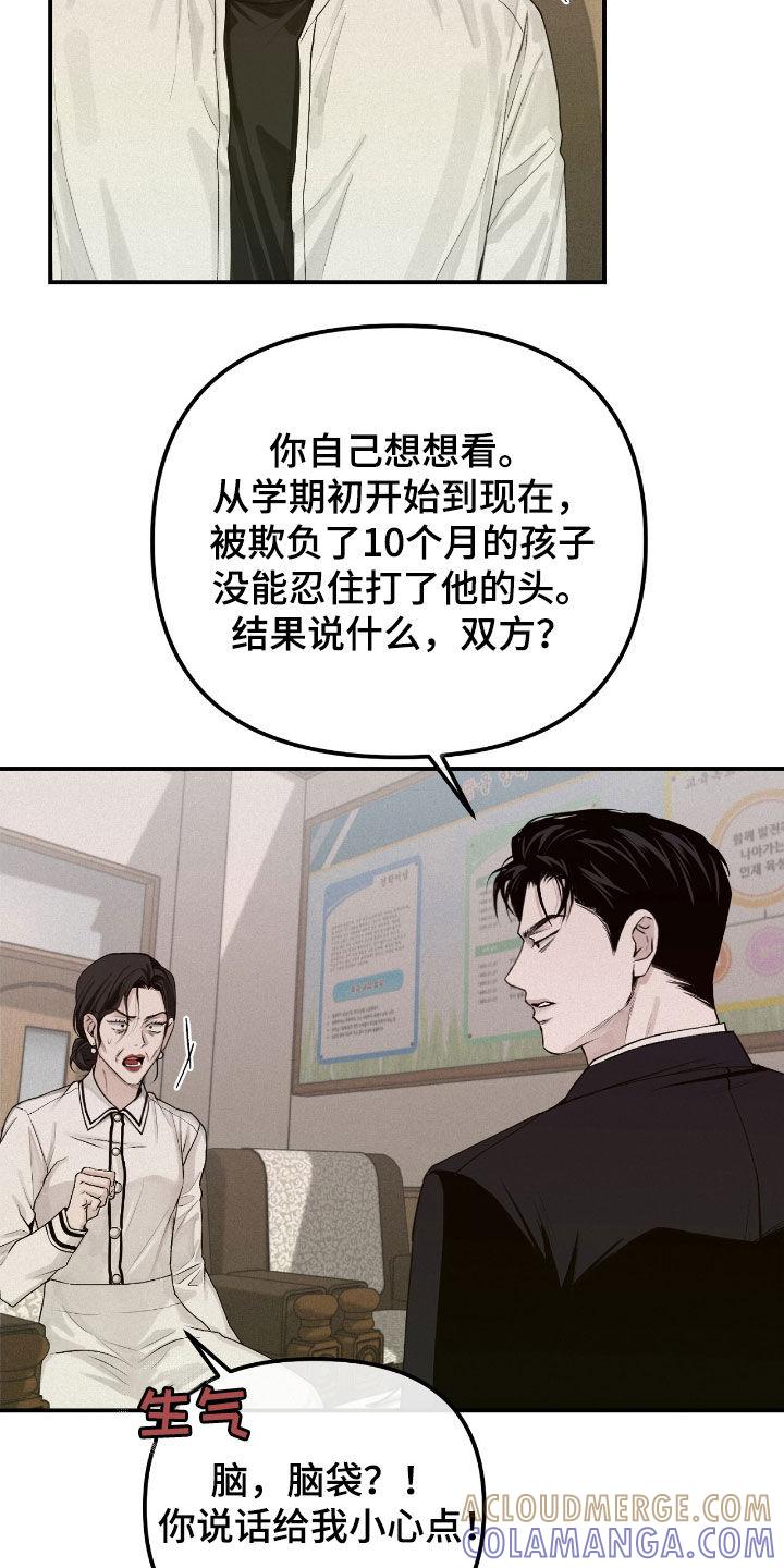 《负罪缩影》第56章：威胁 第5页