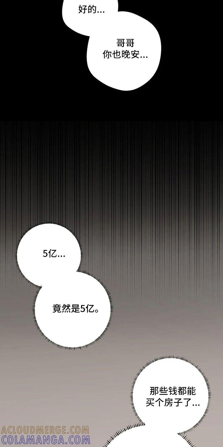 《邻居攻略》第56章：【第二季】逃跑吧 第7页