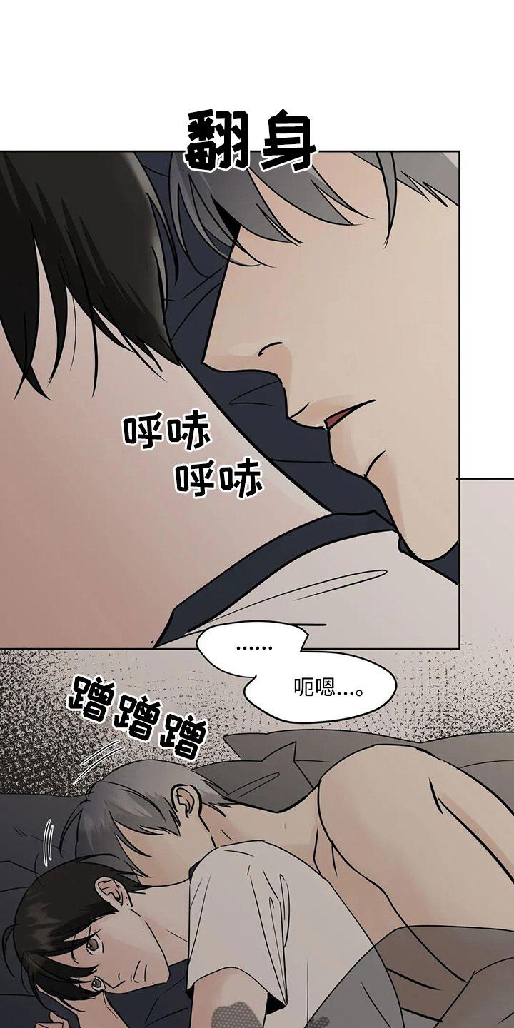 《邻居攻略》第56章：【第二季】逃跑吧 第10页
