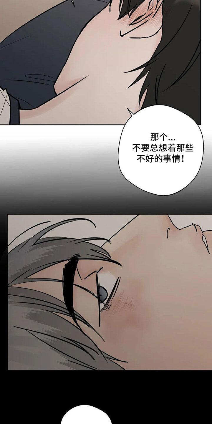 《邻居攻略》第56章：【第二季】逃跑吧 第6页