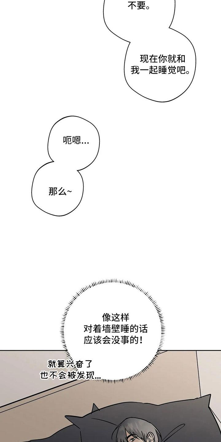 《邻居攻略》第56章：【第二季】逃跑吧 第4页
