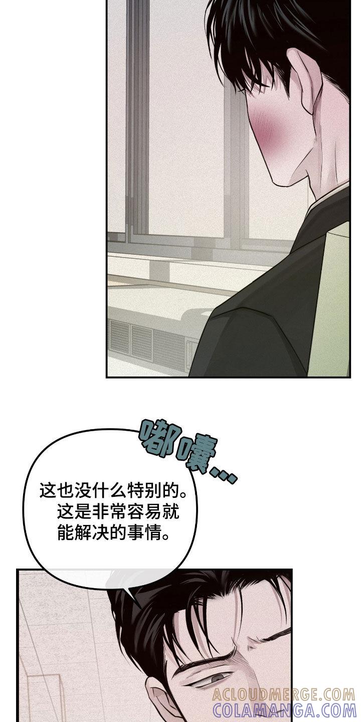 《负罪缩影》第56章：威胁 第19页