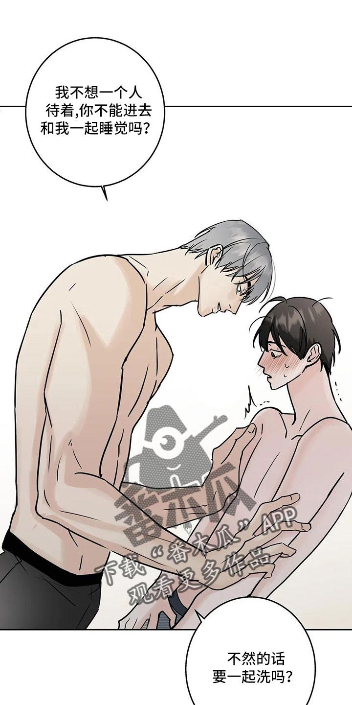 《邻居攻略》第56章：【第二季】逃跑吧 第28页