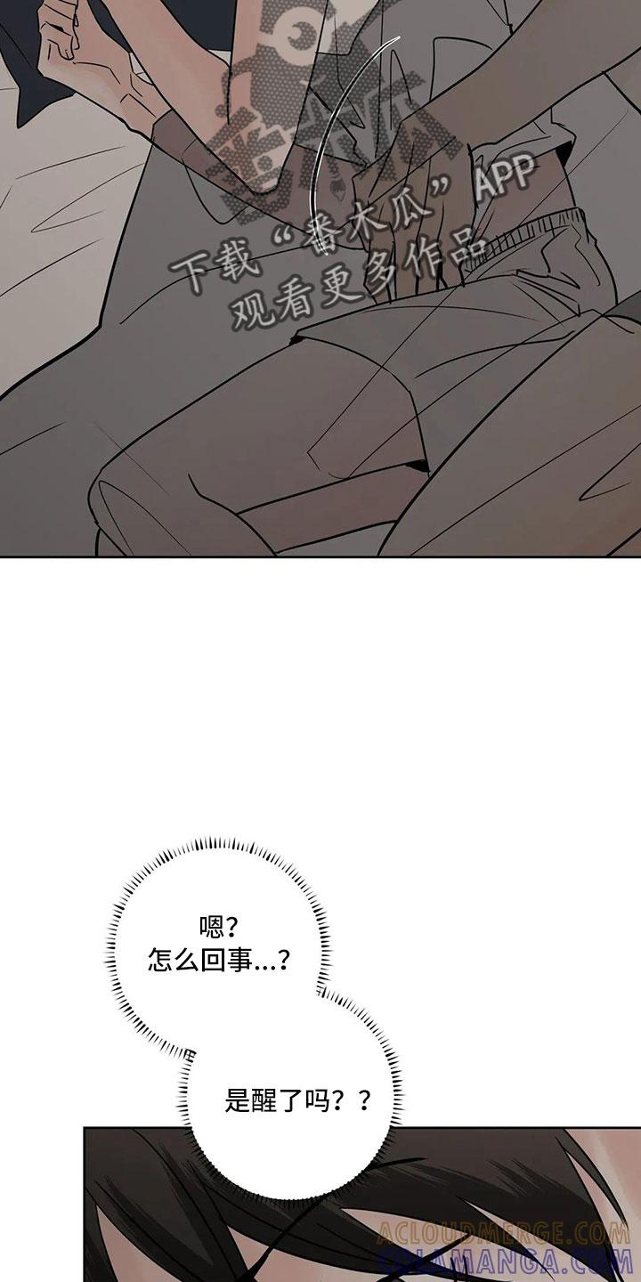 《邻居攻略》第56章：【第二季】逃跑吧 第11页