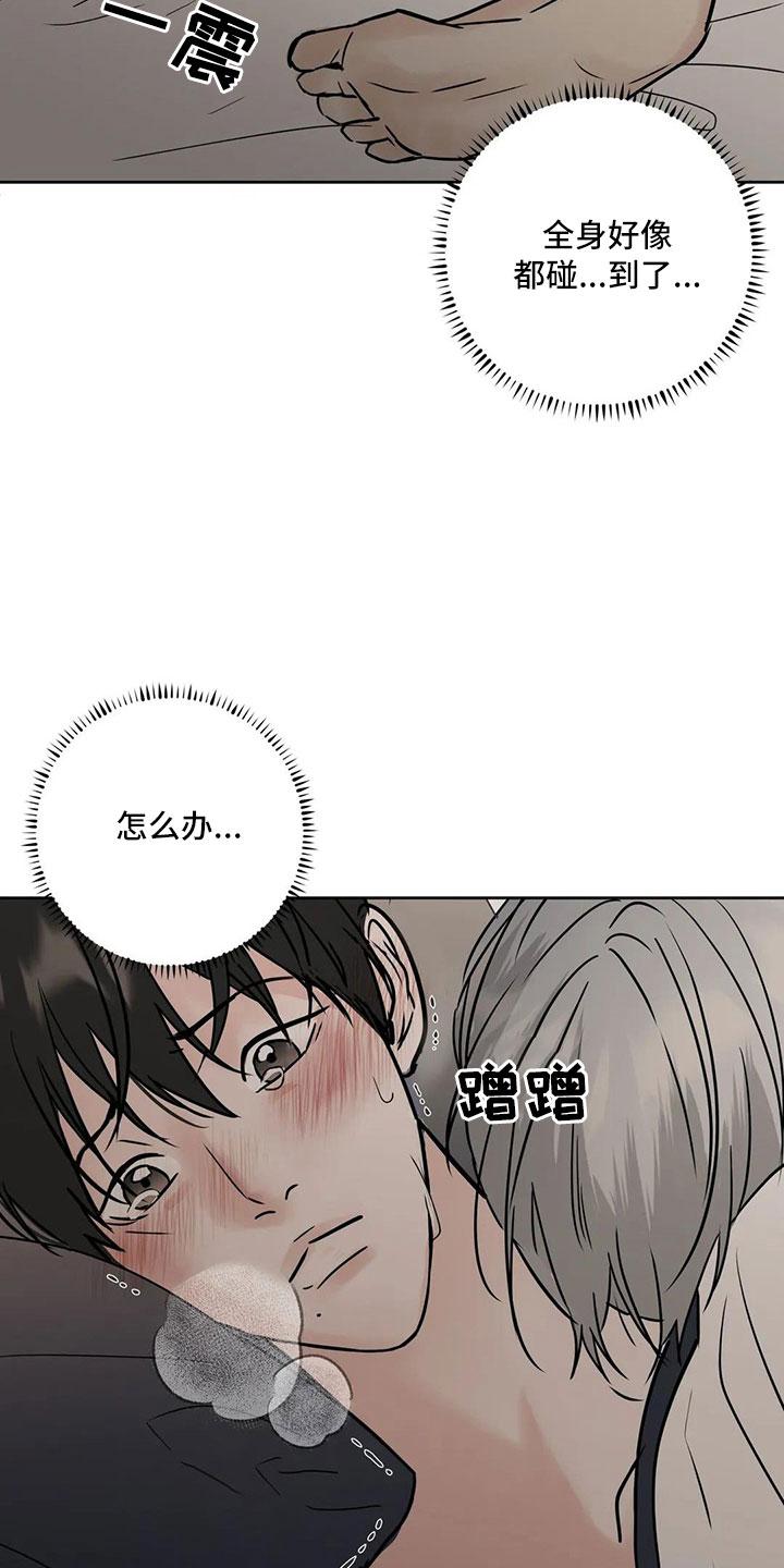 《邻居攻略》第56章：【第二季】逃跑吧 第14页