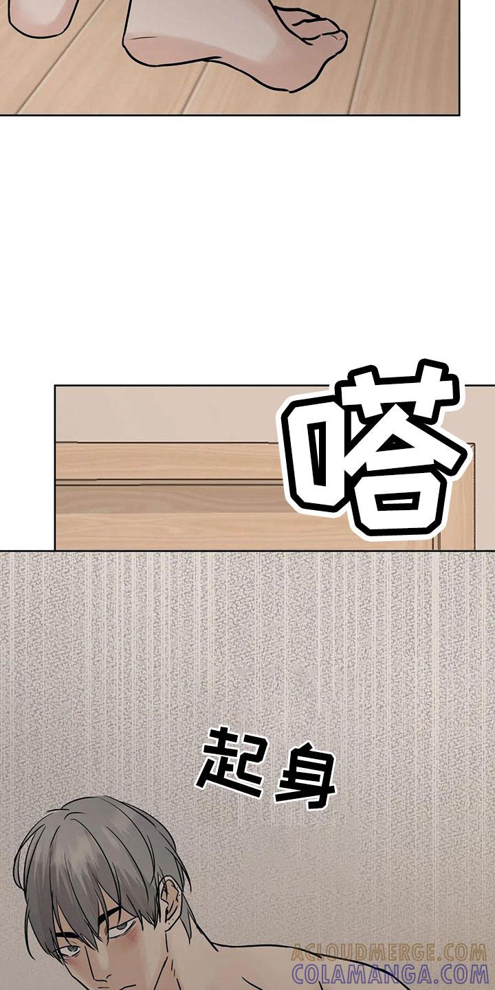 《邻居攻略》第56章：【第二季】逃跑吧 第17页