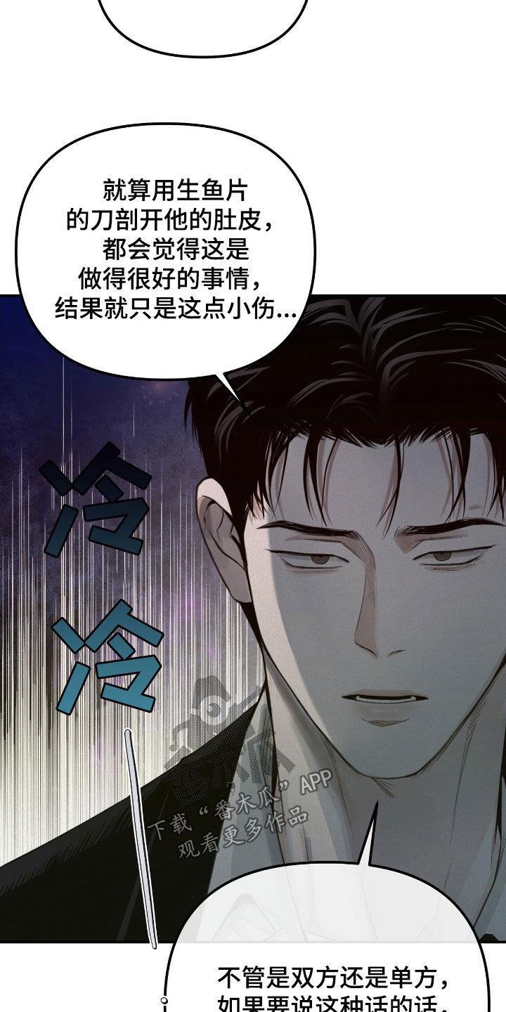 《负罪缩影》第56章：威胁 第6页