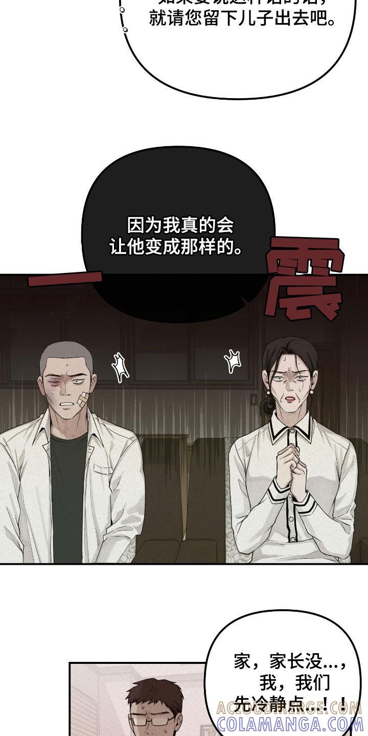 《负罪缩影》第56章：威胁 第7页