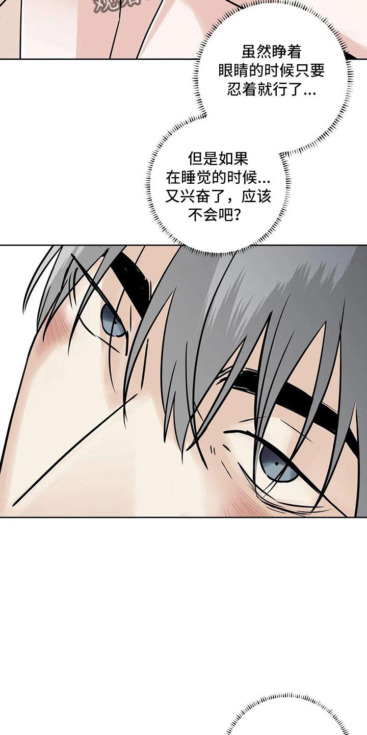 《邻居攻略》第56章：【第二季】逃跑吧 第2页