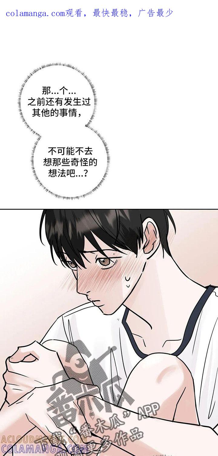 《邻居攻略》第56章：【第二季】逃跑吧 第1页