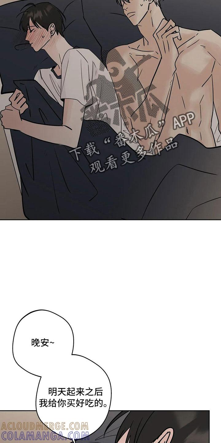 《邻居攻略》第56章：【第二季】逃跑吧 第5页