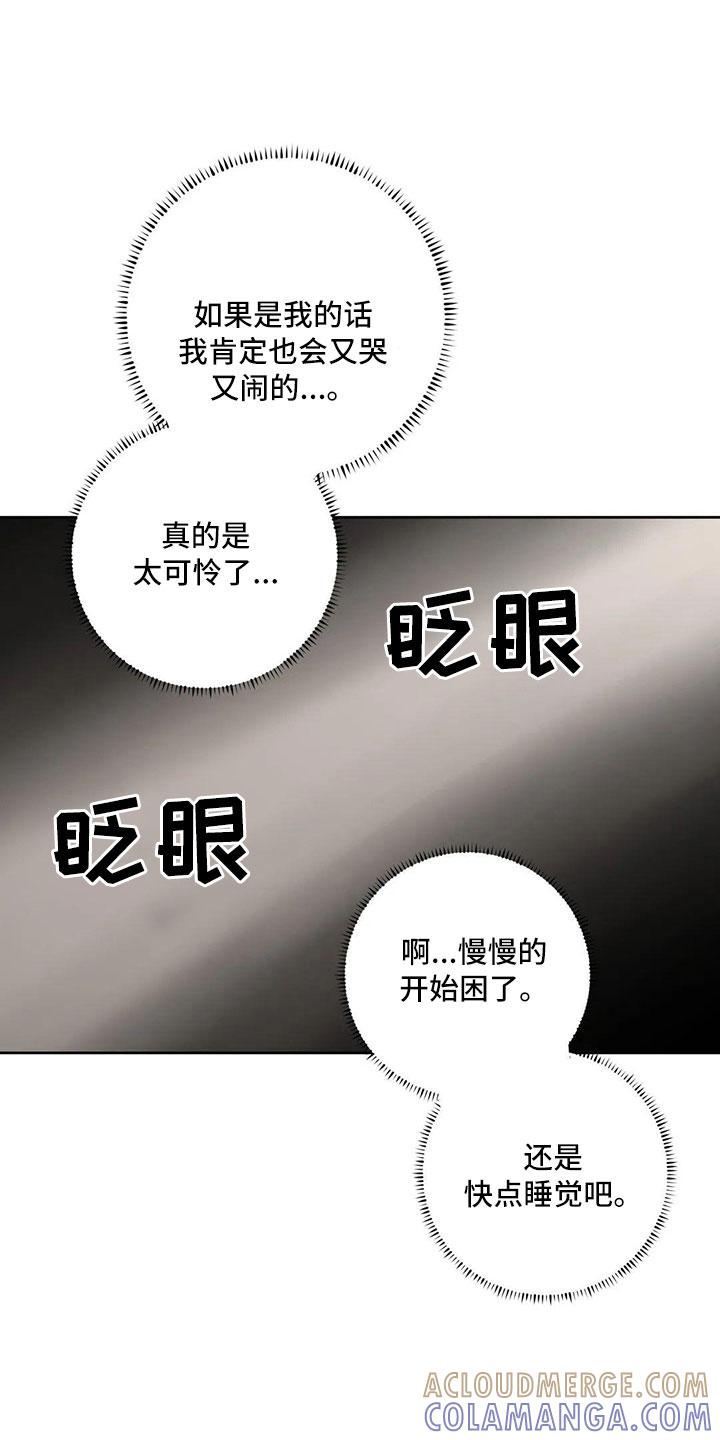 《邻居攻略》第56章：【第二季】逃跑吧 第9页